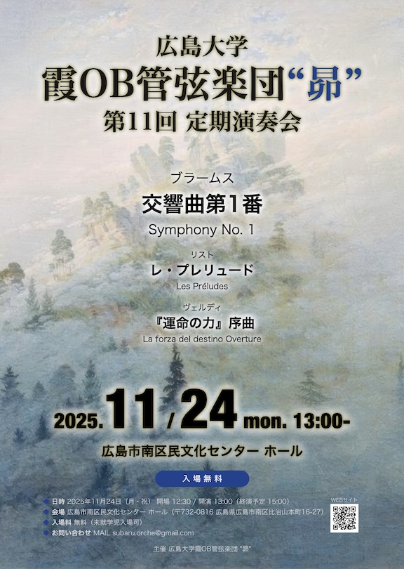 霞OB管弦楽団第8回定期演奏会のチラシ